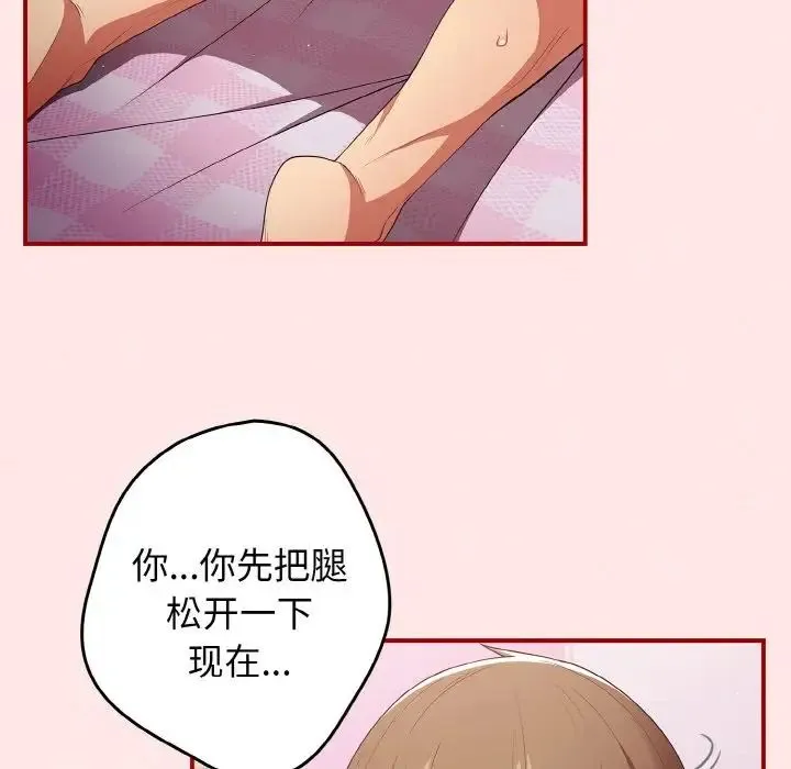 游戏规则我来定 - 第37話 - page 14