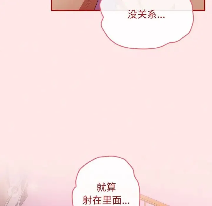 游戏规则我来定 - 第37話 - page 16
