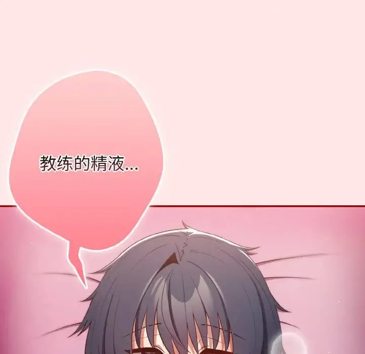 游戏规则我来定 - 第37話 - page 19