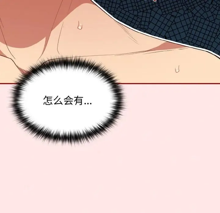 游戏规则我来定 - 第37話 - page 24
