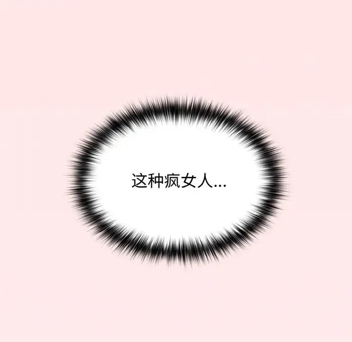 游戏规则我来定 - 第37話 - page 25