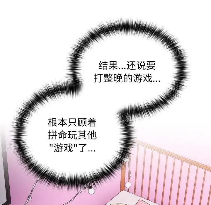 游戏规则我来定 - 第37話 - page 33