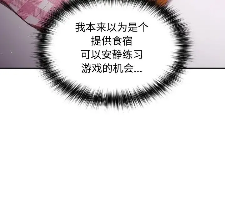 游戏规则我来定 - 第37話 - page 35