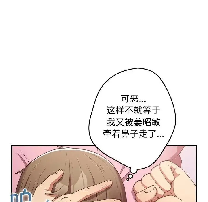 游戏规则我来定 - 第37話 - page 38