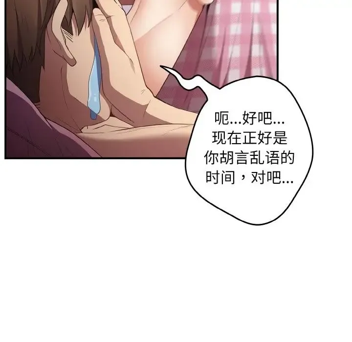 游戏规则我来定 - 第37話 - page 43