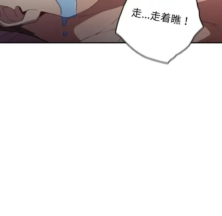 游戏规则我来定 - 第37話 - page 46