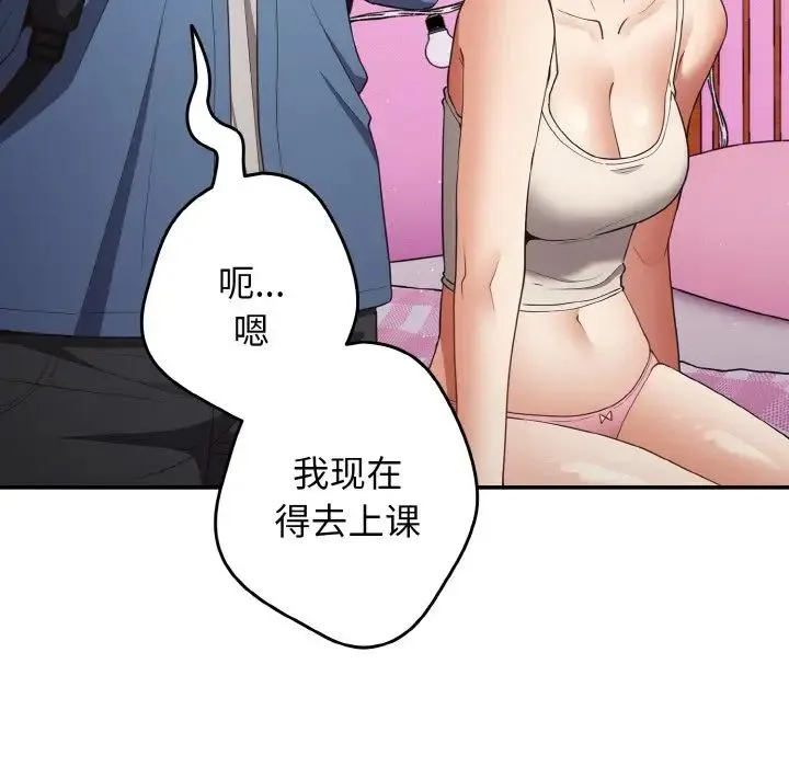 游戏规则我来定 - 第37話 - page 51