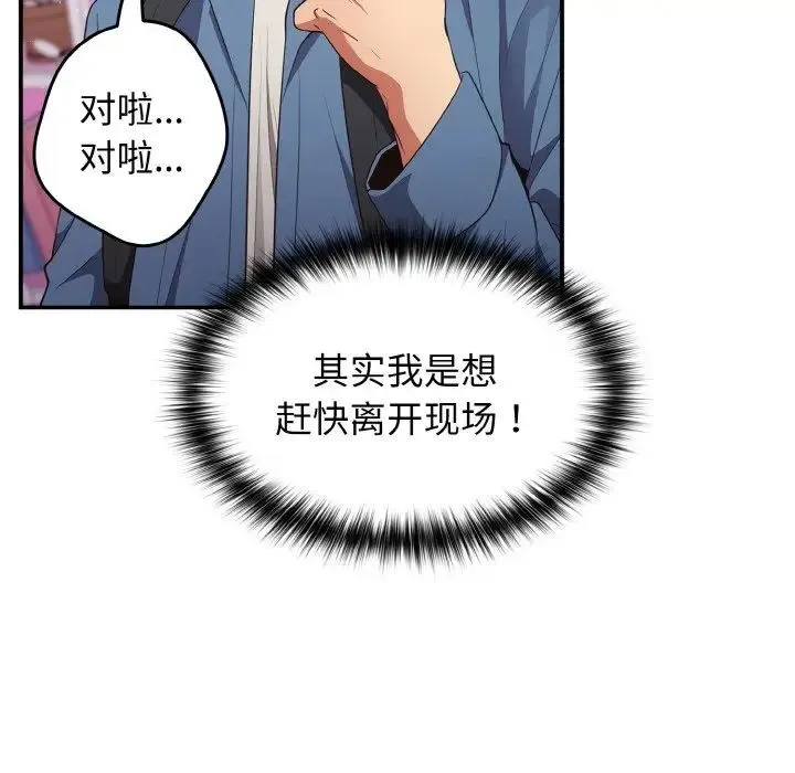 游戏规则我来定 - 第37話 - page 53