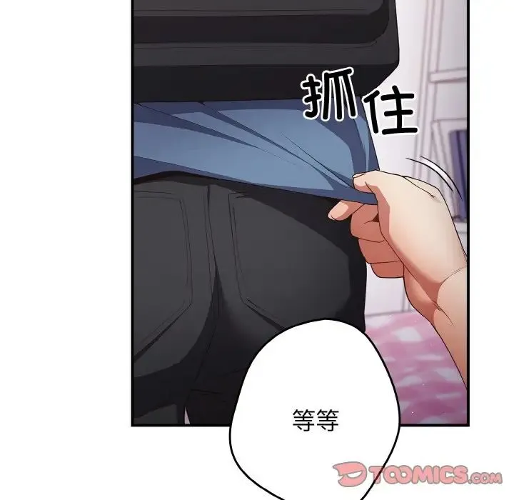 游戏规则我来定 - 第37話 - page 57