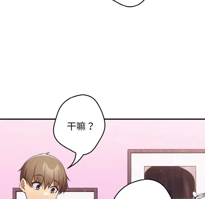 游戏规则我来定 - 第37話 - page 58