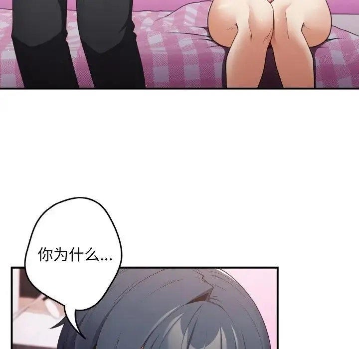 游戏规则我来定 - 第37話 - page 60