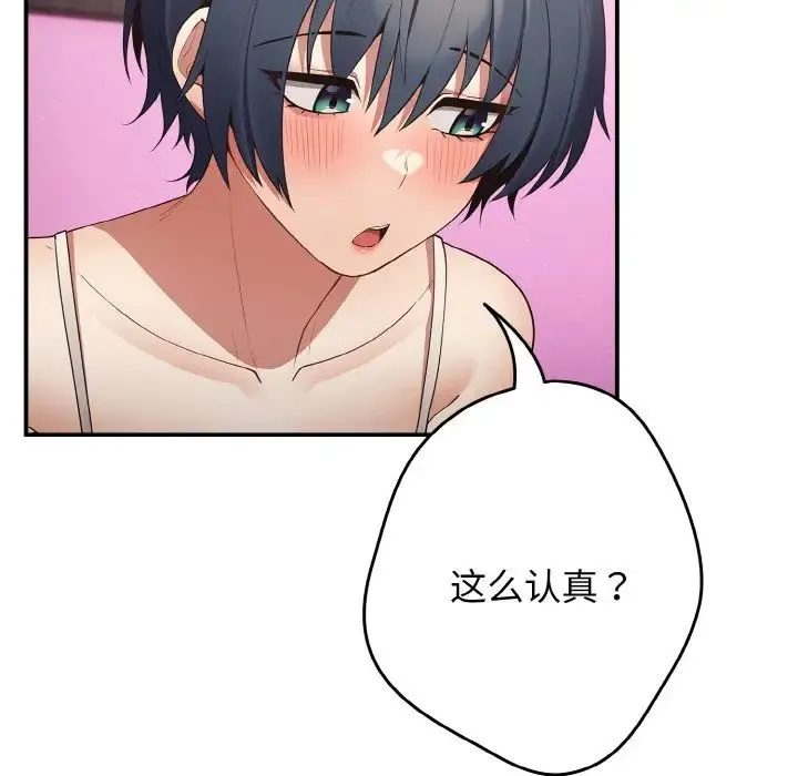 游戏规则我来定 - 第37話 - page 61