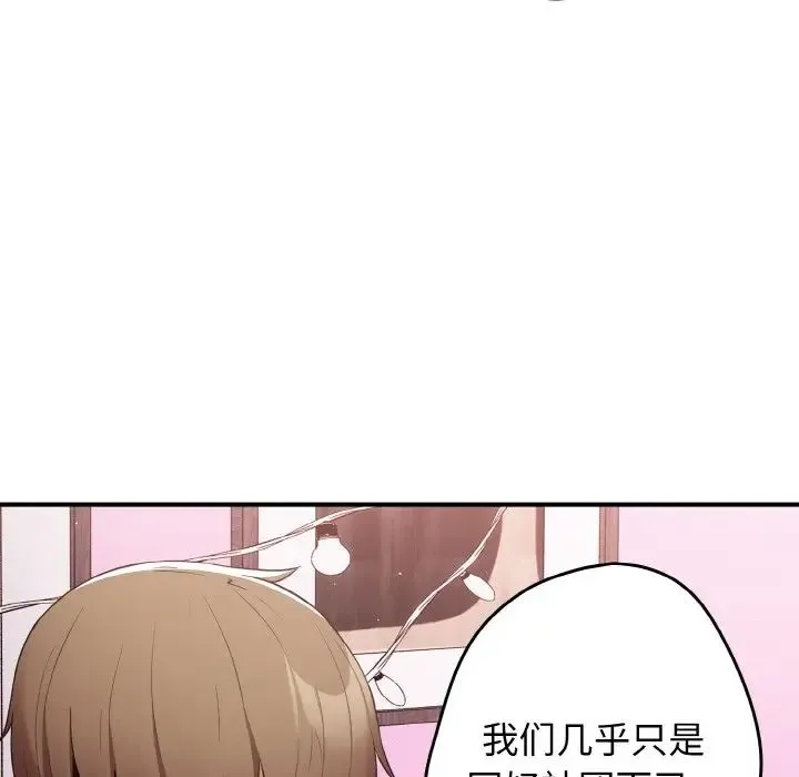 游戏规则我来定 - 第37話 - page 62