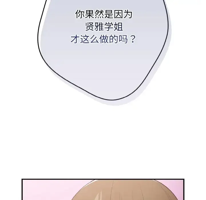 游戏规则我来定 - 第37話 - page 65