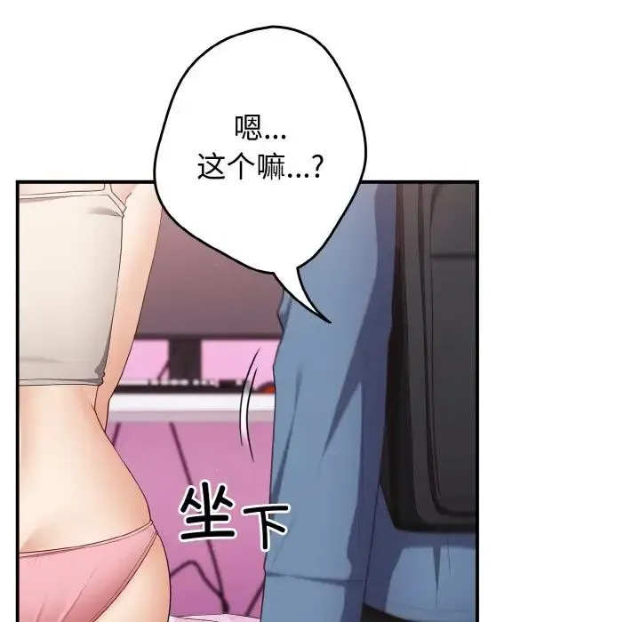 游戏规则我来定 - 第37話 - page 68