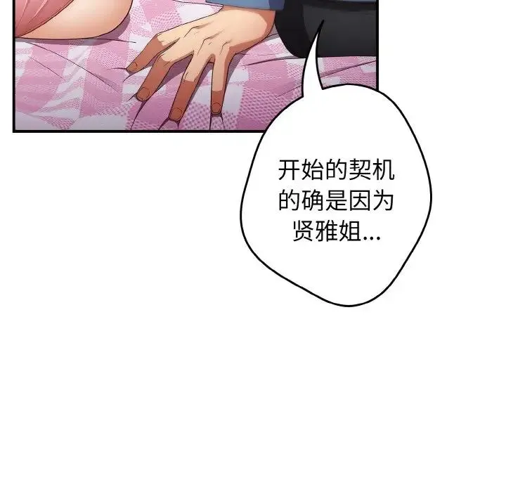 游戏规则我来定 - 第37話 - page 69