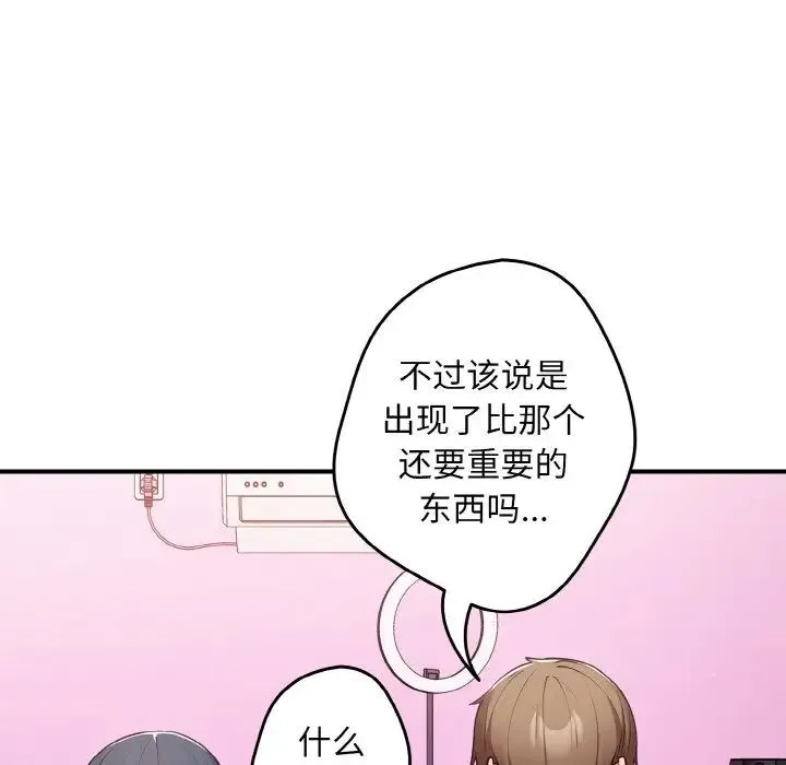 游戏规则我来定 - 第37話 - page 70