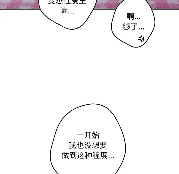 游戏规则我来定 - 第37話 - page 72
