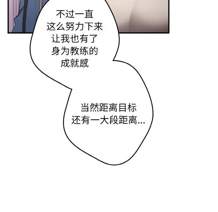 游戏规则我来定 - 第37話 - page 74