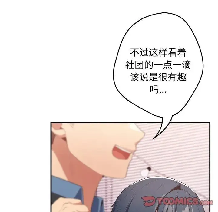 游戏规则我来定 - 第37話 - page 75
