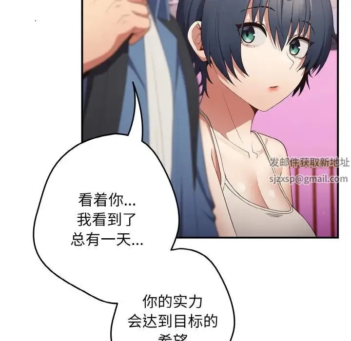 游戏规则我来定 - 第37話 - page 76