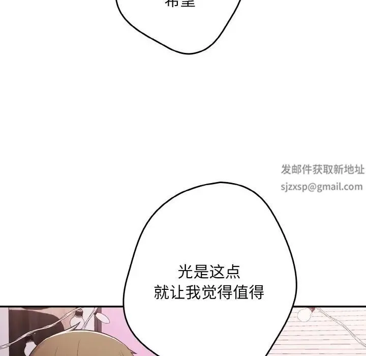 游戏规则我来定 - 第37話 - page 77