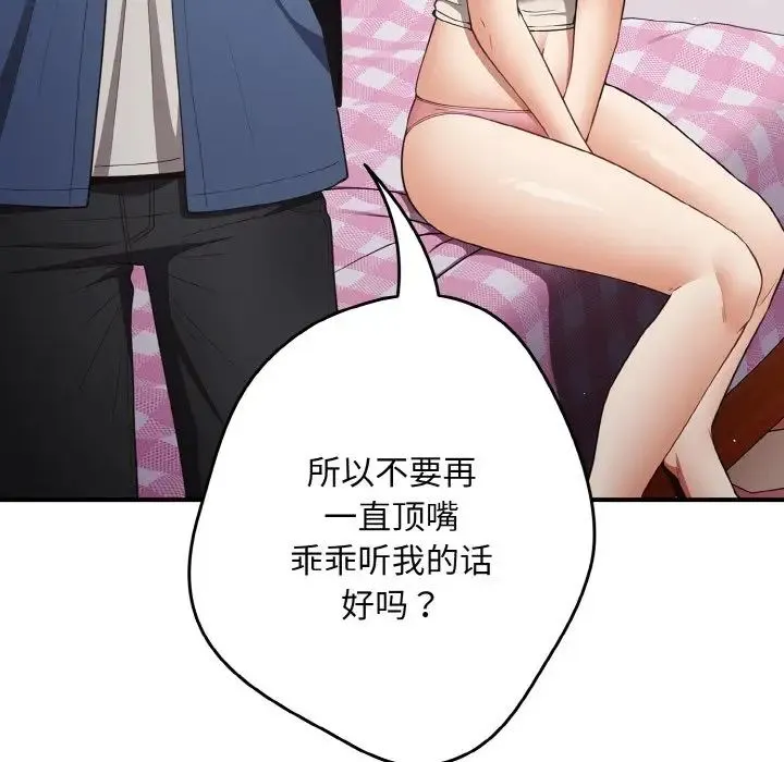 游戏规则我来定 - 第37話 - page 79
