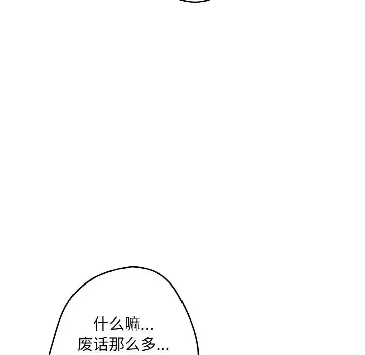 游戏规则我来定 - 第37話 - page 80