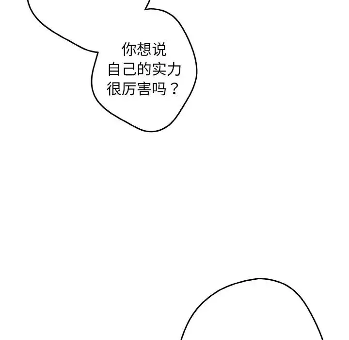 游戏规则我来定 - 第37話 - page 82