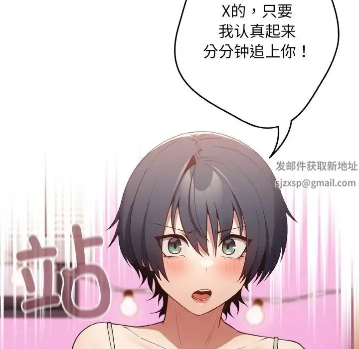 游戏规则我来定 - 第37話 - page 83