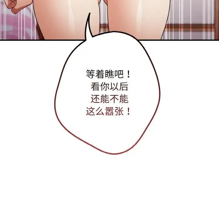 游戏规则我来定 - 第37話 - page 85