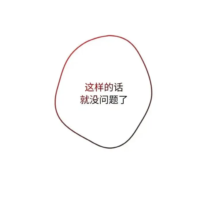 游戏规则我来定 - 第37話 - page 88