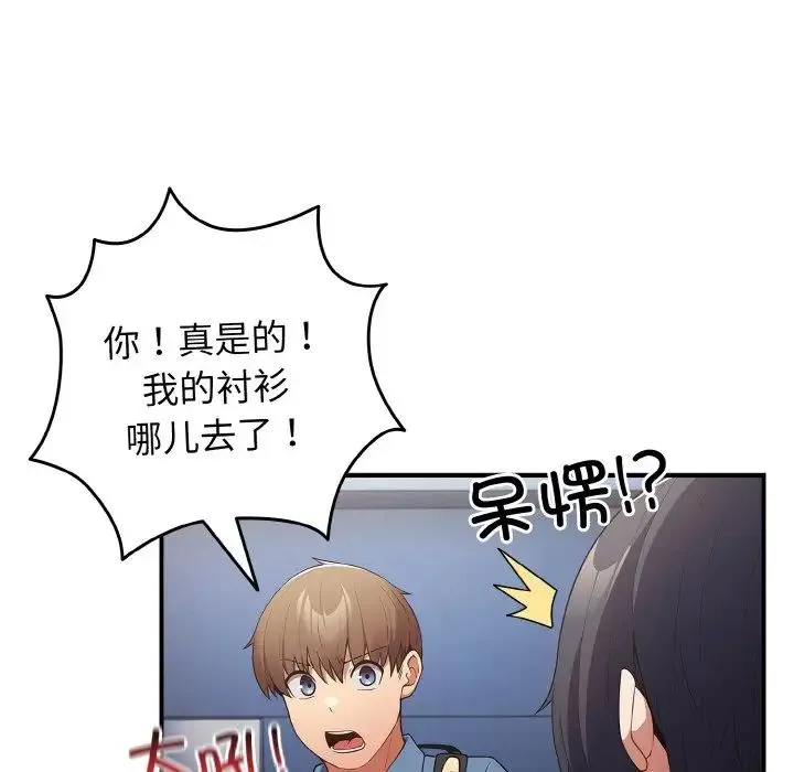 游戏规则我来定 - 第37話 - page 91