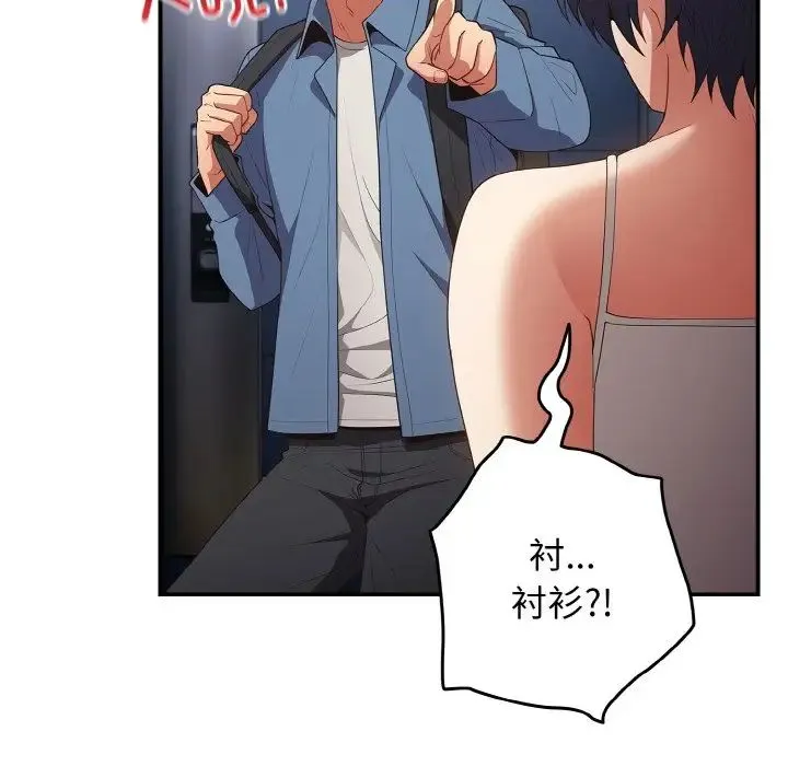 游戏规则我来定 - 第37話 - page 92