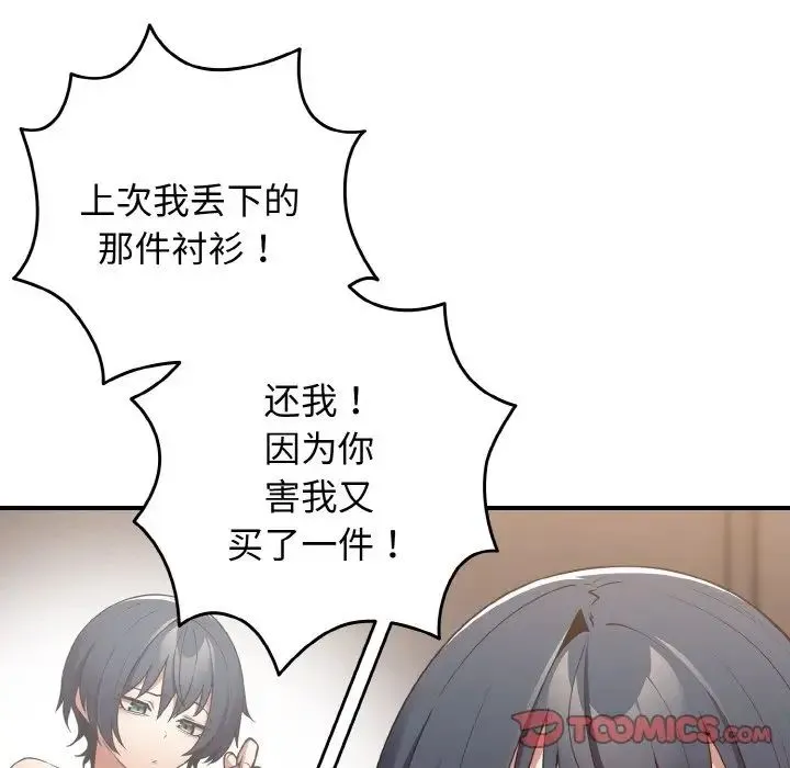 游戏规则我来定 - 第37話 - page 93