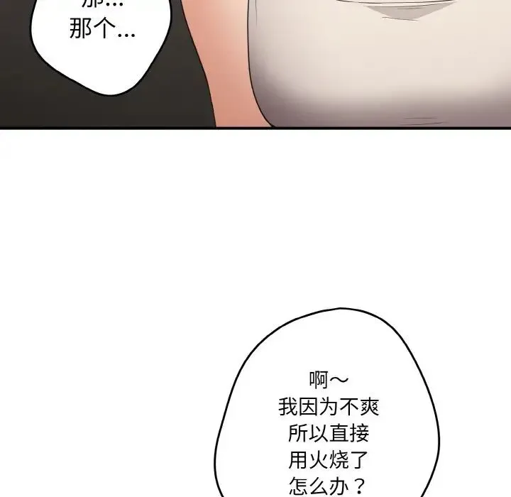 游戏规则我来定 - 第37話 - page 95