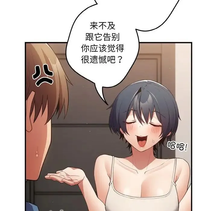 游戏规则我来定 - 第37話 - page 96