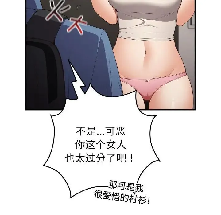 游戏规则我来定 - 第37話 - page 97