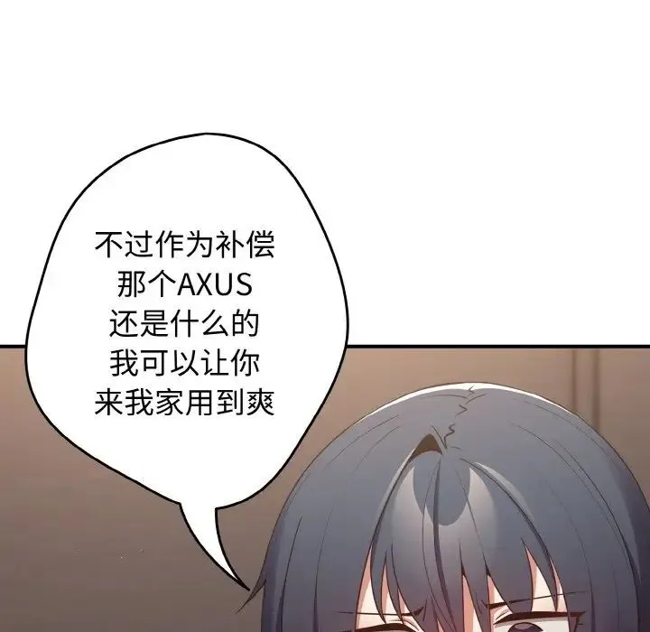 游戏规则我来定 - 第37話 - page 98