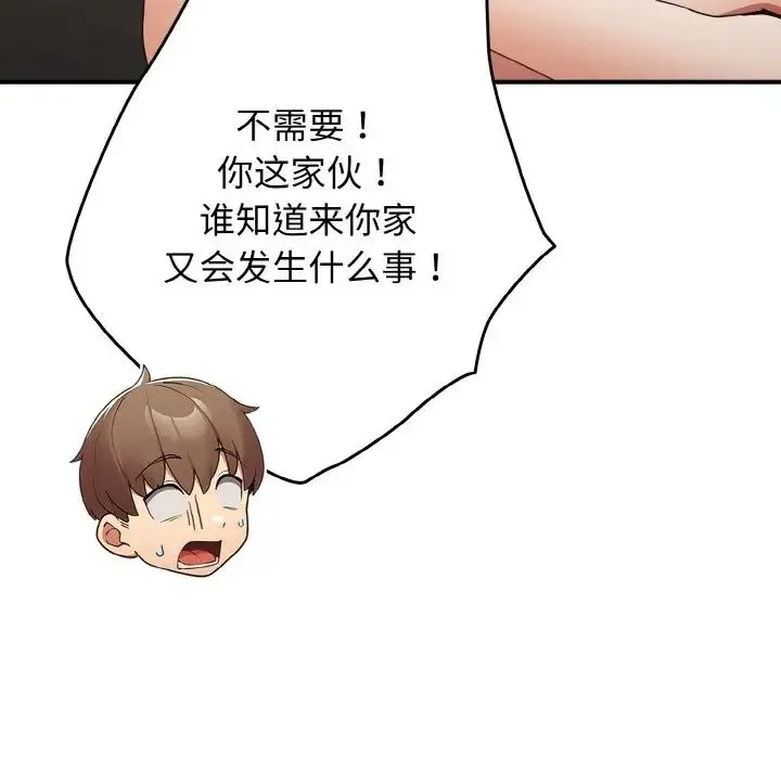 游戏规则我来定 - 第37話 - page 100