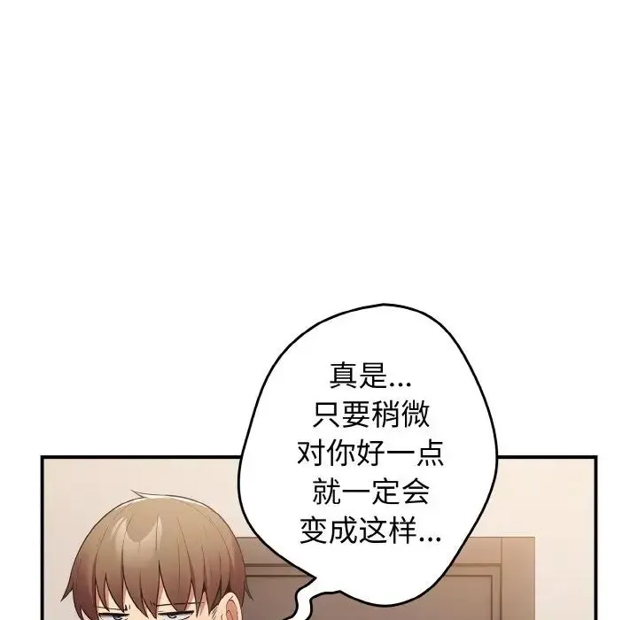 游戏规则我来定 - 第37話 - page 101