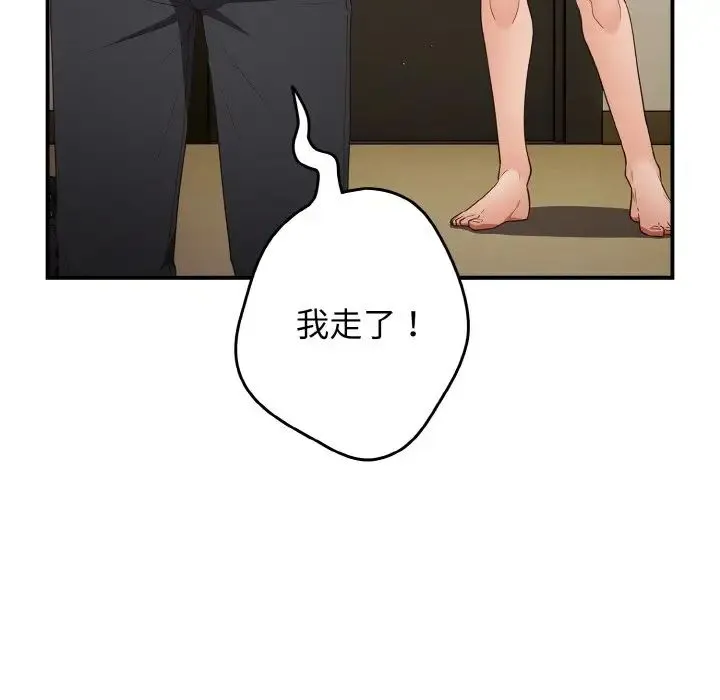 游戏规则我来定 - 第37話 - page 103