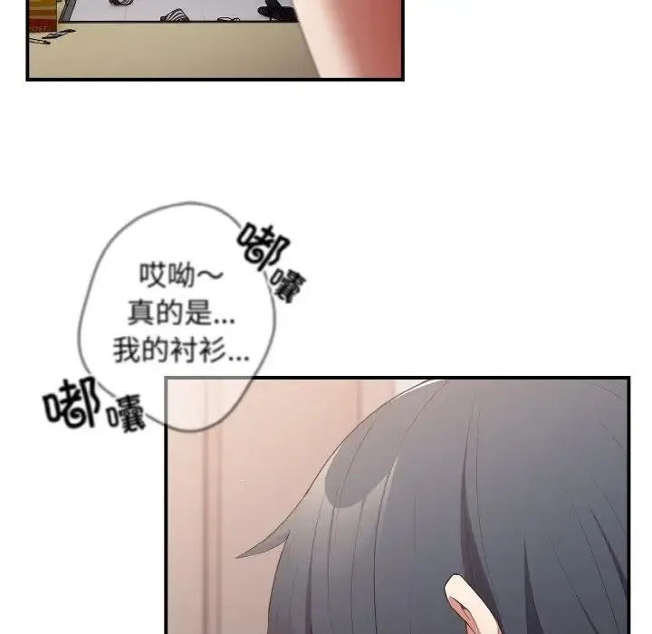 游戏规则我来定 - 第37話 - page 105