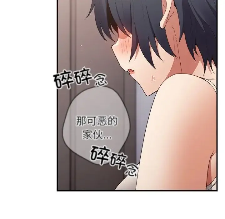 游戏规则我来定 - 第37話 - page 106