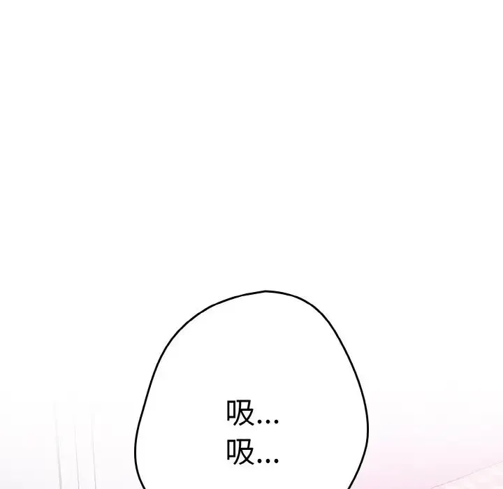 游戏规则我来定 - 第37話 - page 119