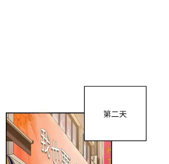 游戏规则我来定 - 第37話 - page 124