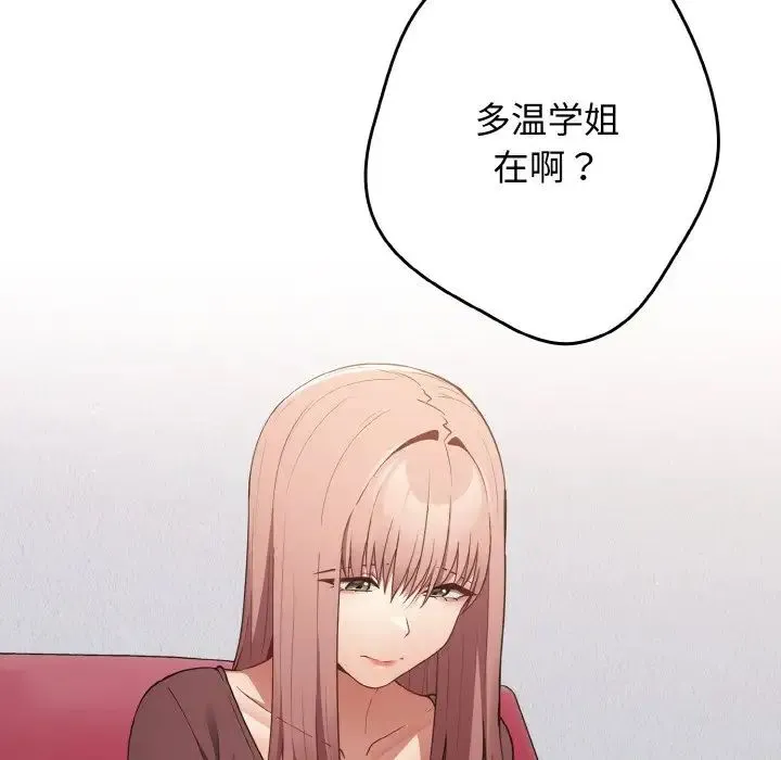 游戏规则我来定 - 第37話 - page 130