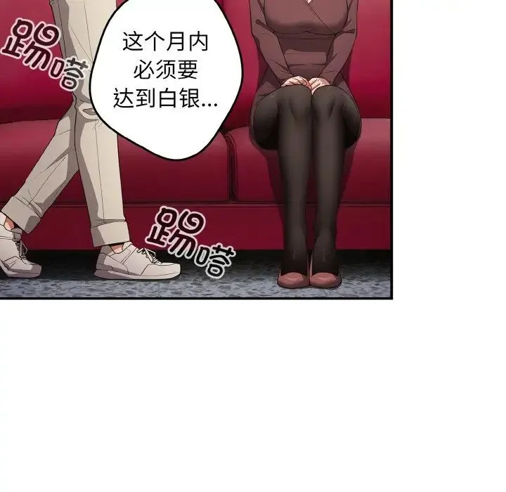 游戏规则我来定 - 第37話 - page 134