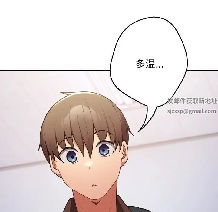 游戏规则我来定 - 第37話 - page 137