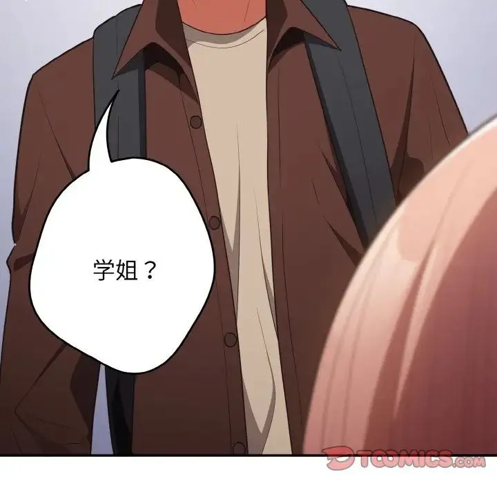 游戏规则我来定 - 第37話 - page 138